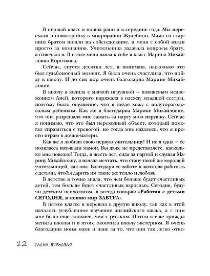 Начальная школа. Как подготовить себя и юного школьника к новому этапу в вашей жизни - фото 14