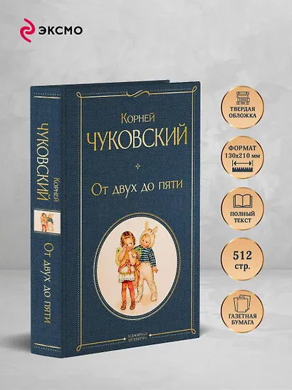 От двух до пяти - фото 5
