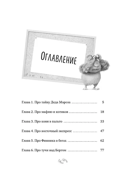 Детектив Финник. Фантастическая четвёрка - фото 8