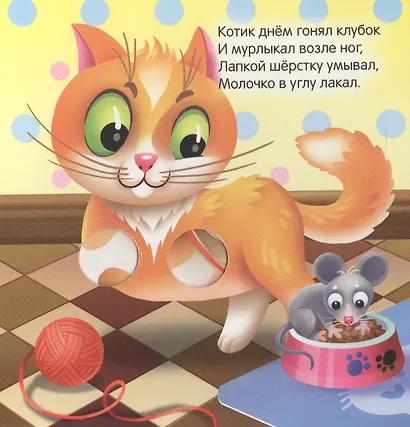 Домашние животные - фото 5