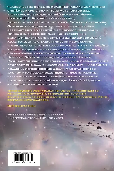 Пробуждение Левиафана - фото 2