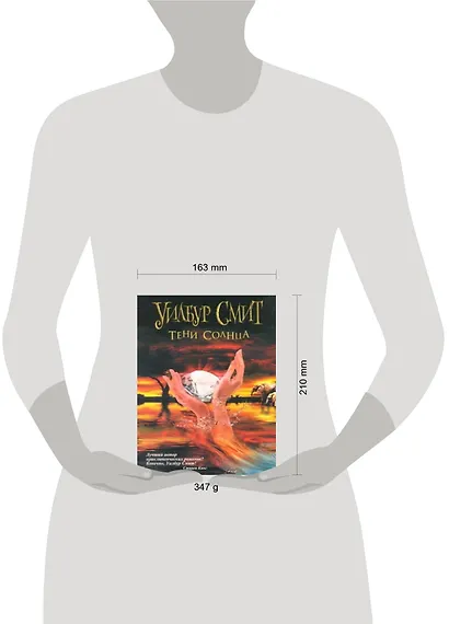 Тени Солнца : [роман] - фото 2