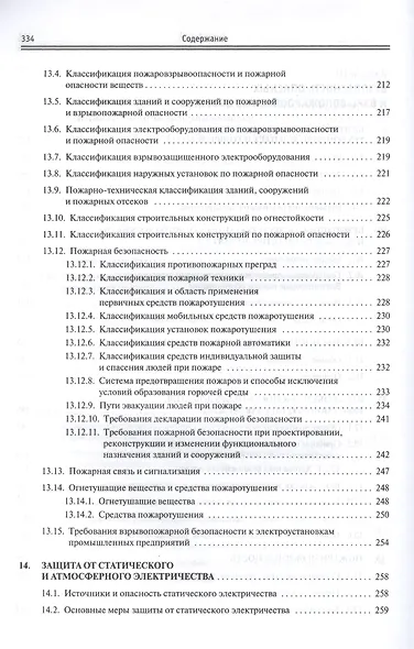 Производственная безопасность: учебное пособие - фото 6