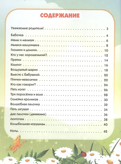 Игры и песенки с нотами для малышей - фото 2