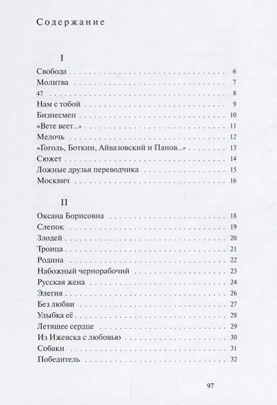 Люди без совести (мРусГулл) Белецкий - фото 2