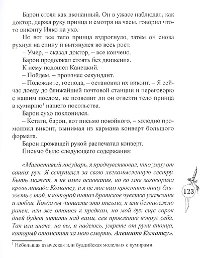 Тайны японского двора - фото 8