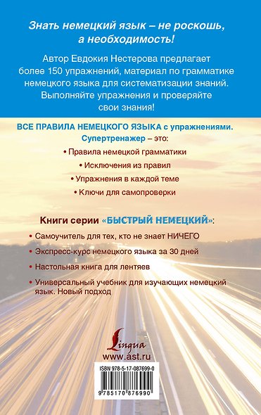 Все правила немецкого языка с упражнениями. Супертренажер - фото 2