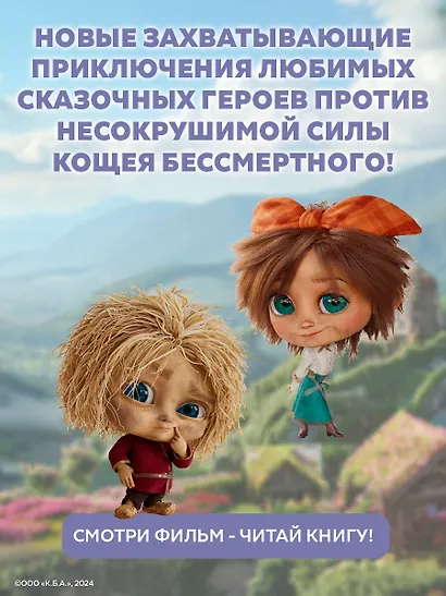 Домовёнок Кузя 2. Официальная новеллизация - фото 5