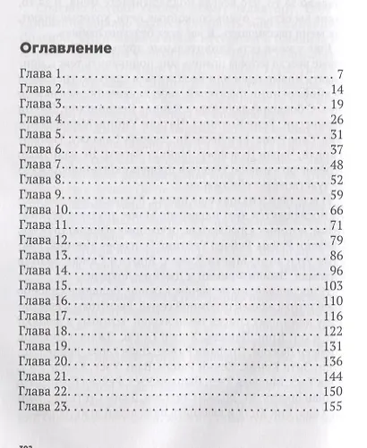 Рядом с тобой - фото 2