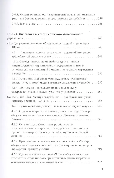 Китайский опыт общественного управления. Наблюдение за сельским Китаем на рубеже веков - фото 5