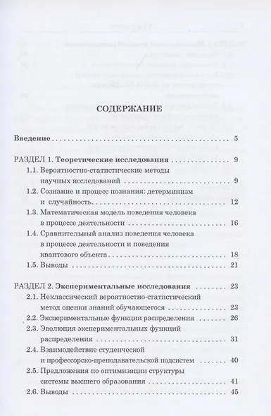 Применение неклассического вероятностно-статистического метода научных исследований в педагогике - фото 2