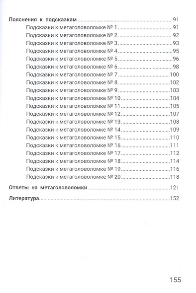 Великие люди: метаголоволомки - фото 3