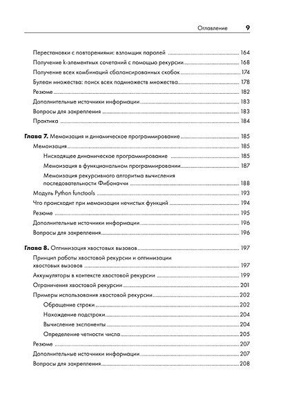 Рекурсивная книга о рекурсии - фото 8