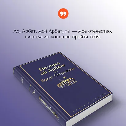 Песенка об Арбате - фото 7