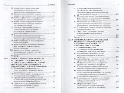 Корпоративное планирование развития компании: сбалансированность, устойчивость, пропорциональность: монография - фото 4