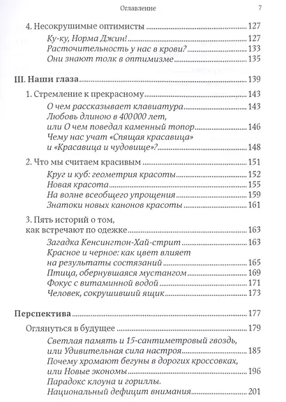 Без раздумий: Скрытые силы, заставляющие нас покупать. 2-е издание - фото 4