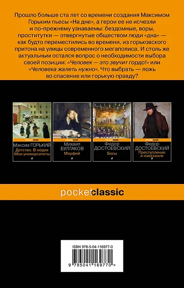 На дне - фото 2