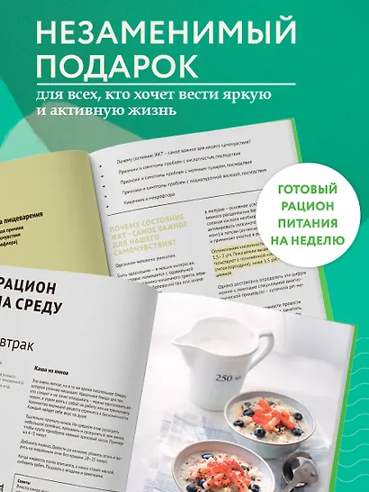 7 ключей к своему здоровью. Практическая нутрициология (новое оформление) - фото 7