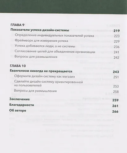 Дизайн в масштабе. Создание устойчивой дизайн-системы - фото 4
