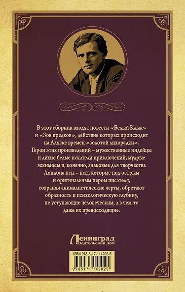 Белый клык, Зов предков - фото 2