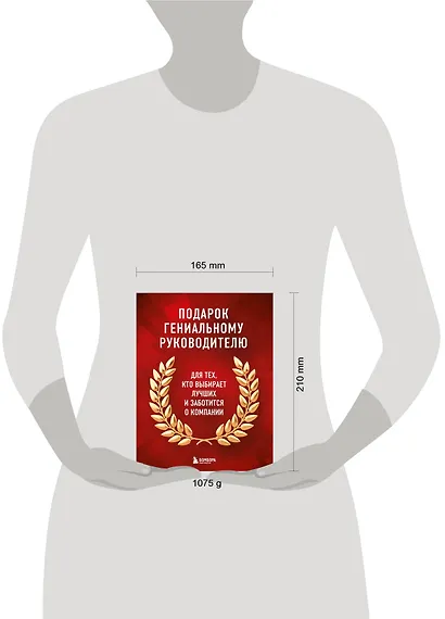 Подарок гениальному руководителю: Главный учебник HR в мире. Нанимай быстро, увольняй редко... Делай! (комплект из 3 книг) - фото 11