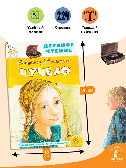 Чучело - фото 6