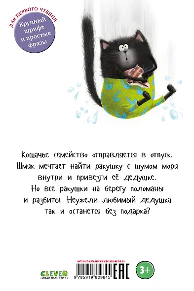 Шмяк и морские истории - фото 2