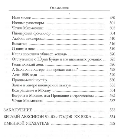 Из СССР в Россию и обратно. Воспоминания. Книга 1. Части 2 и 3 - фото 8