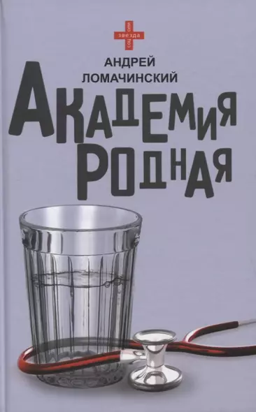 Академия родная - фото 1