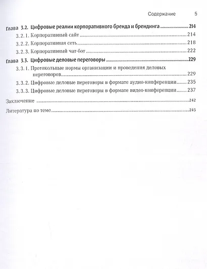 Цифровые деловые коммуникации - фото 4