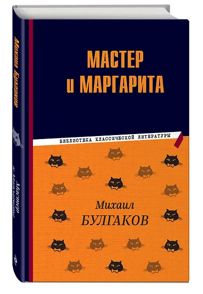 Мастер и Маргарита - фото 3