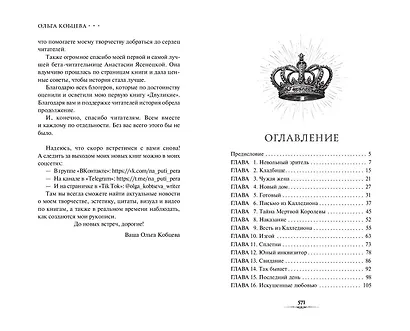 Избранные тьмой - фото 12