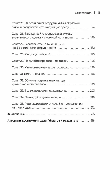 Бизнес без выгорания. 35 советов для продуктивной работы в команде - фото 12
