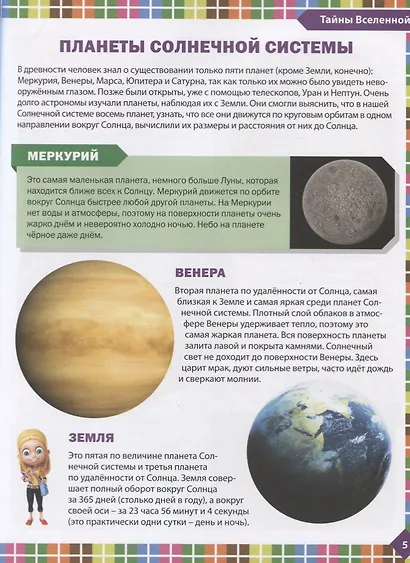 Большая книга для дошколят и младших школьников. Энциклопедия будущего отличника - фото 4