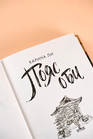 Пояс оби - фото 7