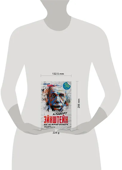 Бог не играет в кости. Моя теория относительности - фото 4