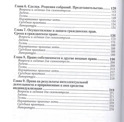 Гражданское право. Общая часть. Учебник и практикум для прикладного бакалавриата - фото 3