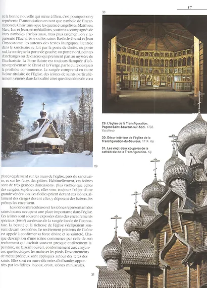 Русская икона: Альбом на французском языке - фото 4