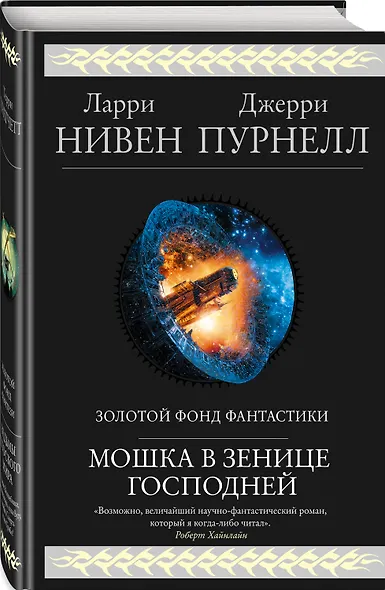 Мошка в зенице Господней - фото 3