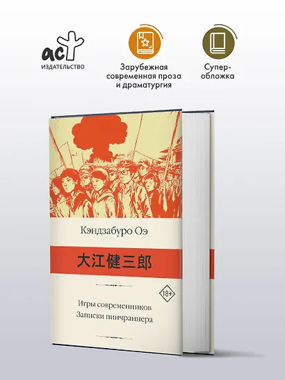 Игры современников. Записки пинчраннера - фото 3