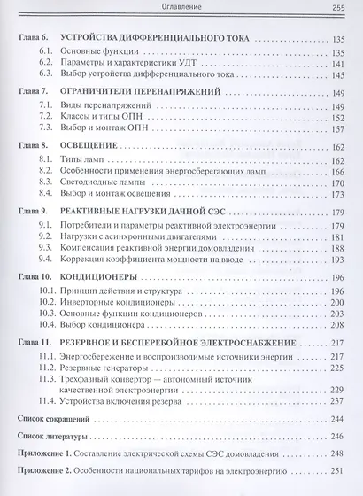 Особенности национального электроснабжения Дача коттедж поселок (Котов) - фото 3