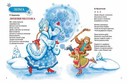 100 стихов на круглый год - фото 2