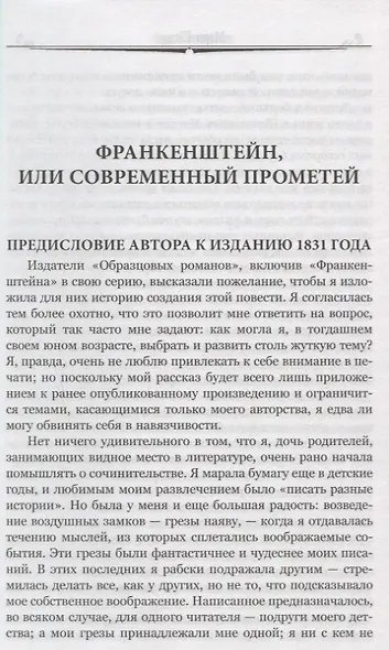 Франкенштейн, или Современный Прометей - фото 3