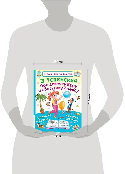 Про девочку Веру и обезьянку Анфису - фото 3