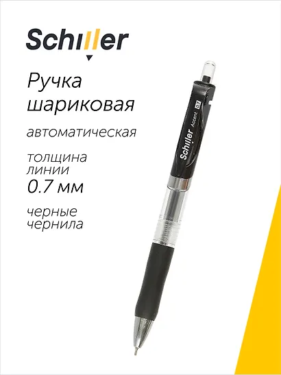 Ручка шариковая Schiller, Accent, автоматическая черная 0,7 мм - фото 1