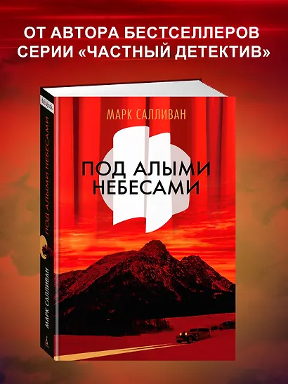 Под алыми небесами - фото 4
