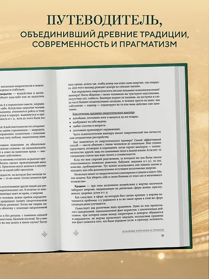 Магия. Большая книга. Теория магии, ритуалы, заклинания и практики, улучшающие жизнь - фото 5
