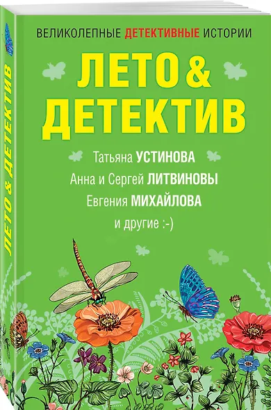Лето & Детектив - фото 3