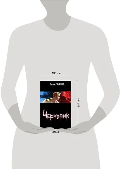 Черновик - фото 3