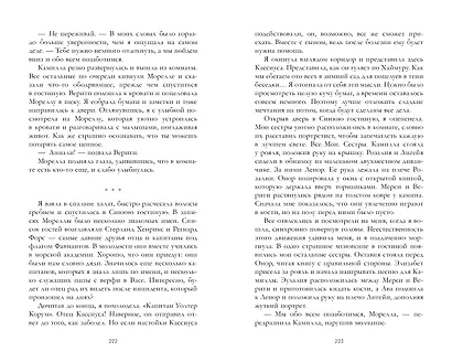 Дом соли и печали - фото 4